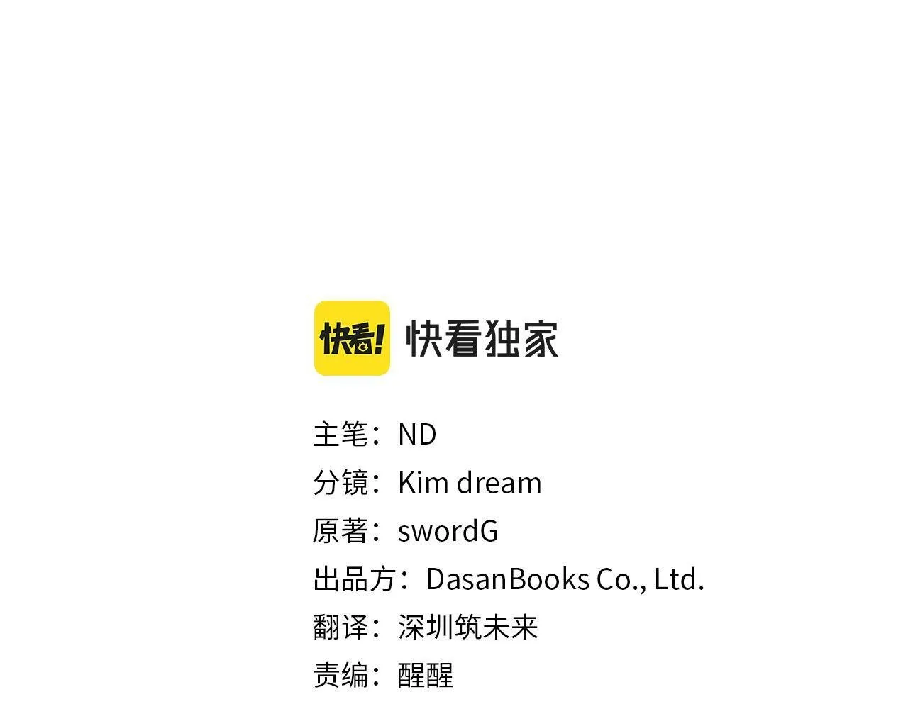 第33话 一起去北部 第78页