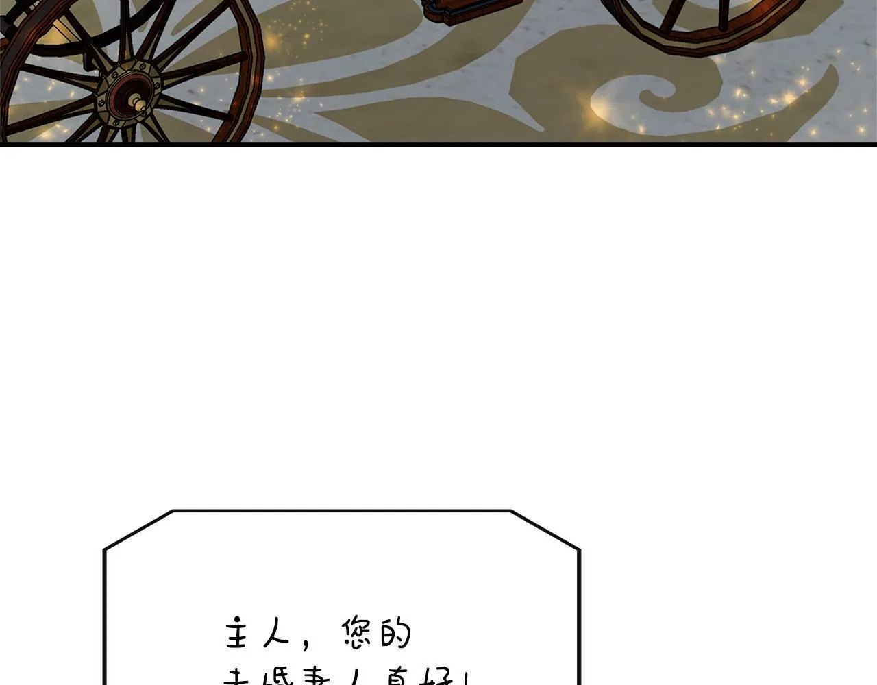 第33话 一起去北部 第83页