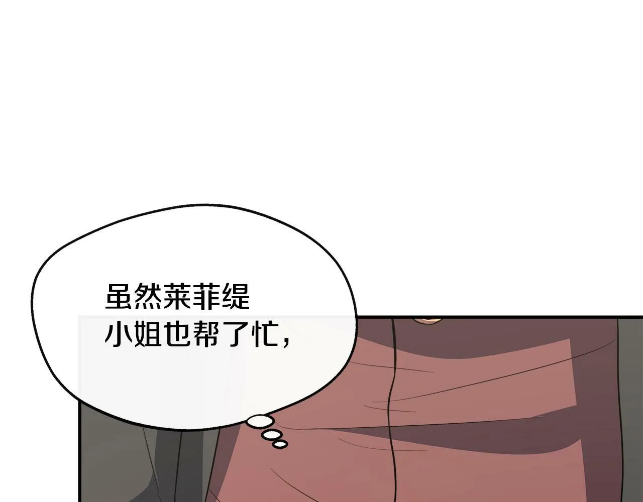 第33话 一起去北部 第86页