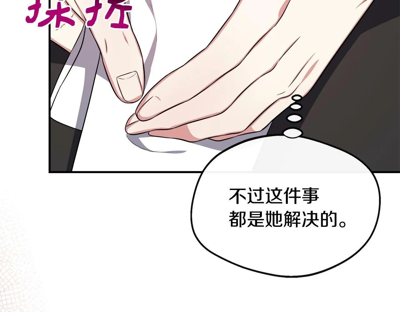 第33话 一起去北部 第88页