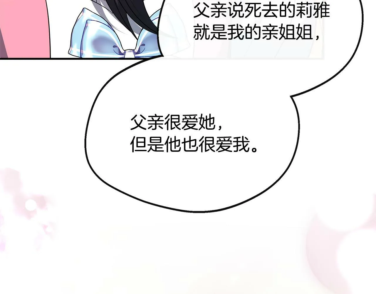 第33话 一起去北部 第115页