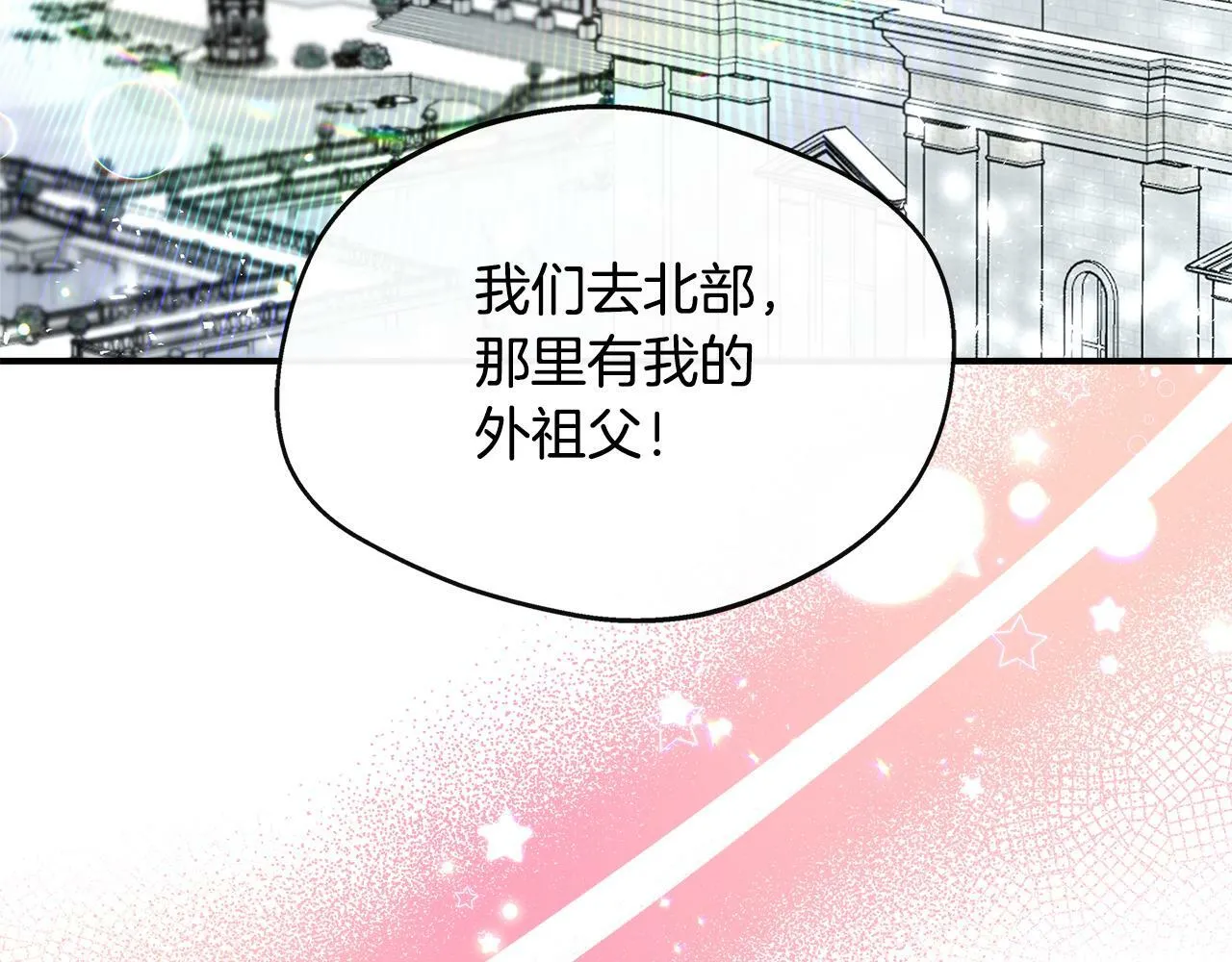第33话 一起去北部 第141页