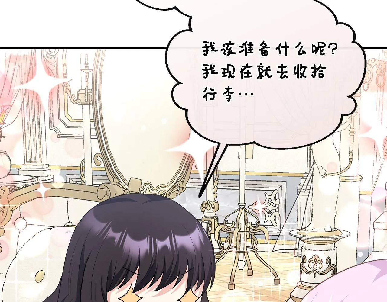 第33话 一起去北部 第152页