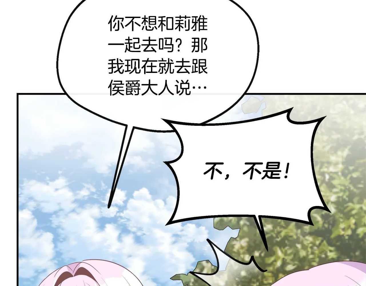 第33话 一起去北部 第188页