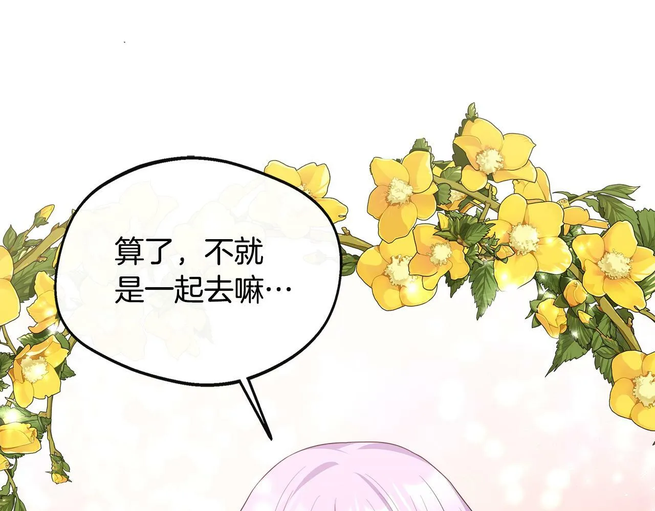第33话 一起去北部 第191页