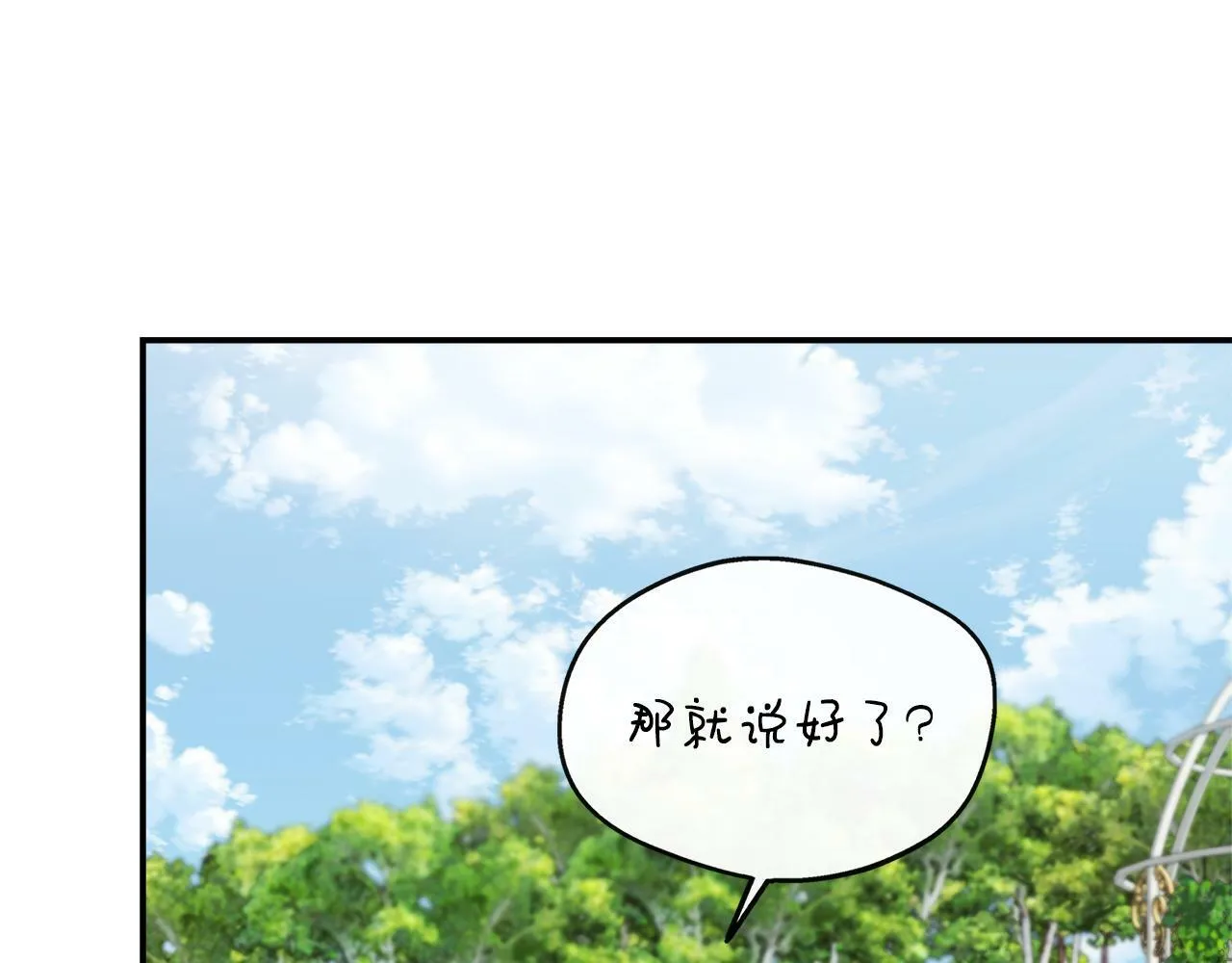 第33话 一起去北部 第196页