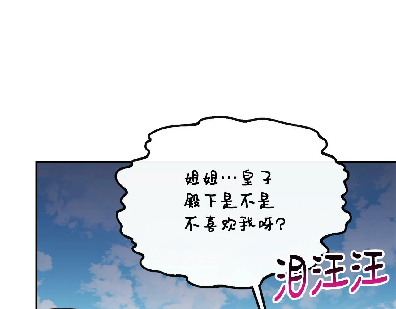 第34话 初见舅舅 第15页