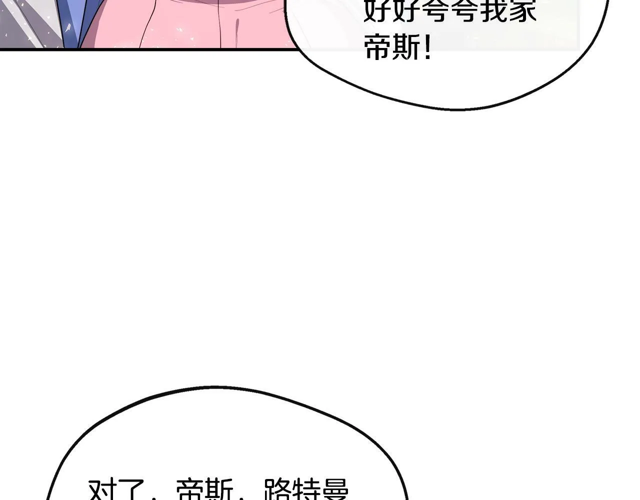 第34话 初见舅舅 第41页