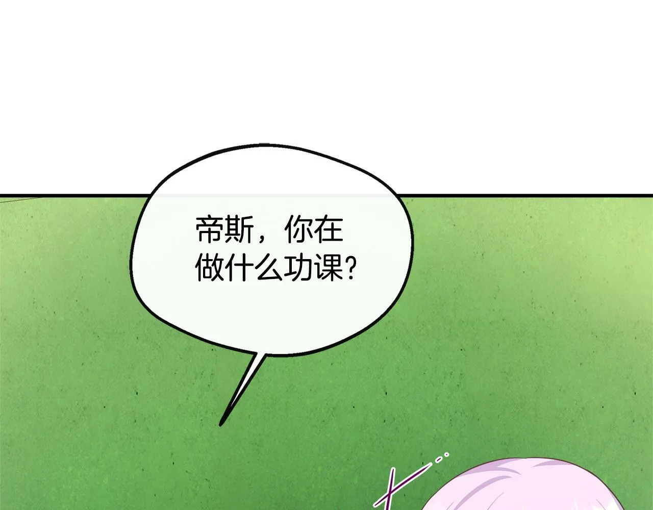 第34话 初见舅舅 第47页