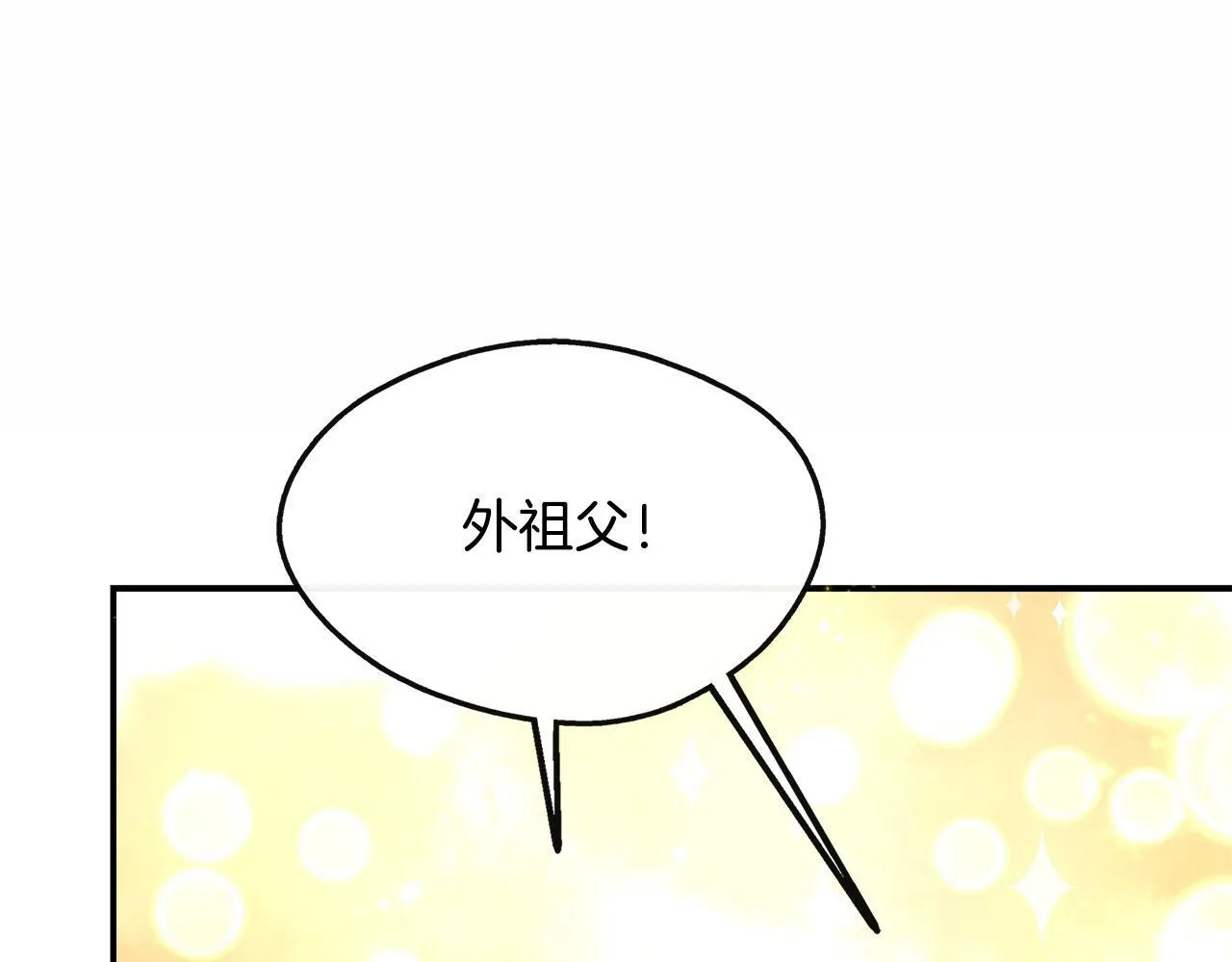 第34话 初见舅舅 第73页
