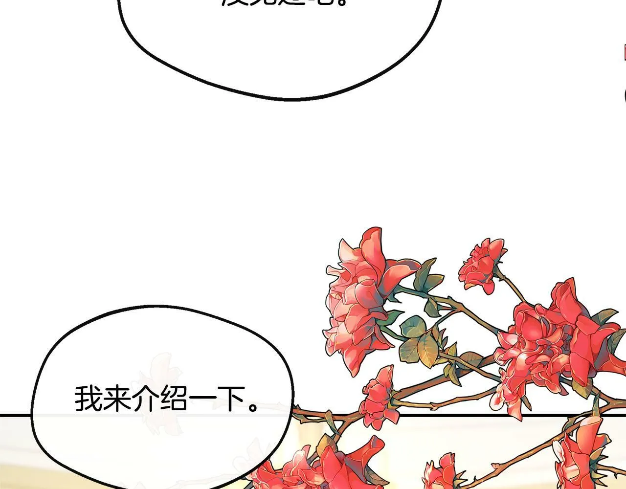 第34话 初见舅舅 第78页