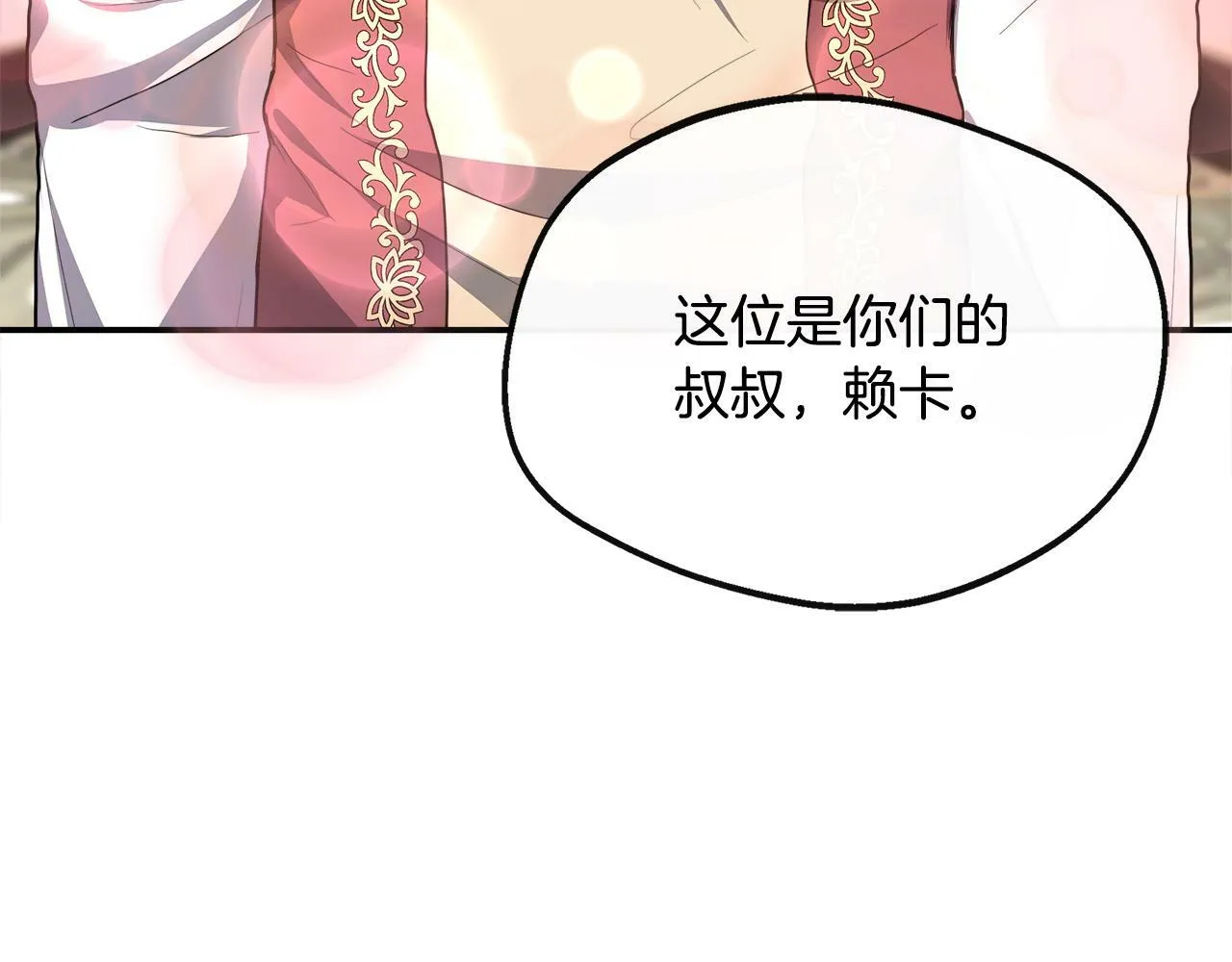 第34话 初见舅舅 第81页