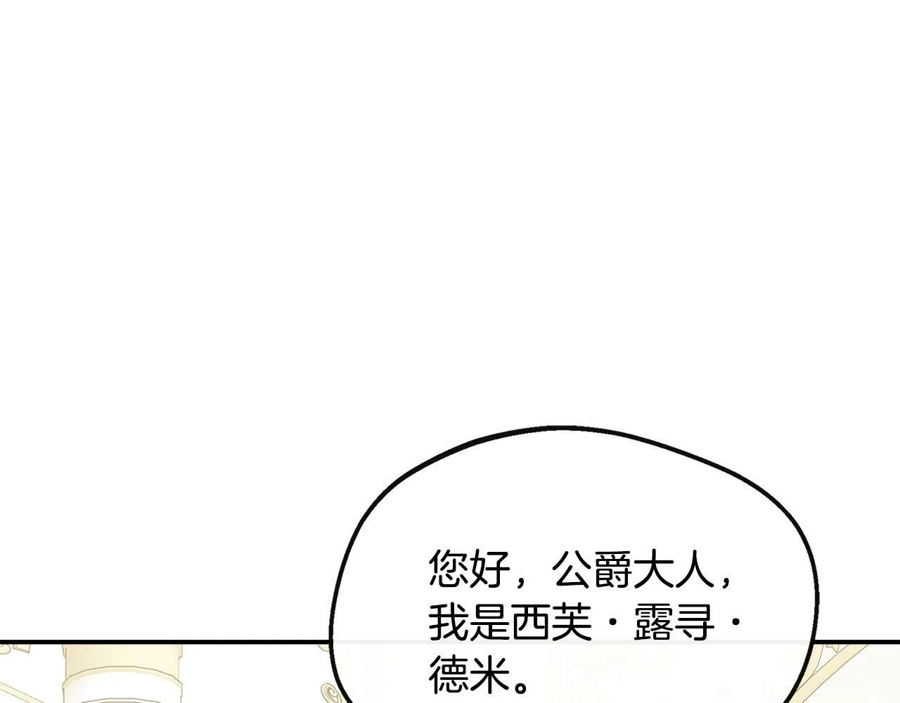 第34话 初见舅舅 第83页