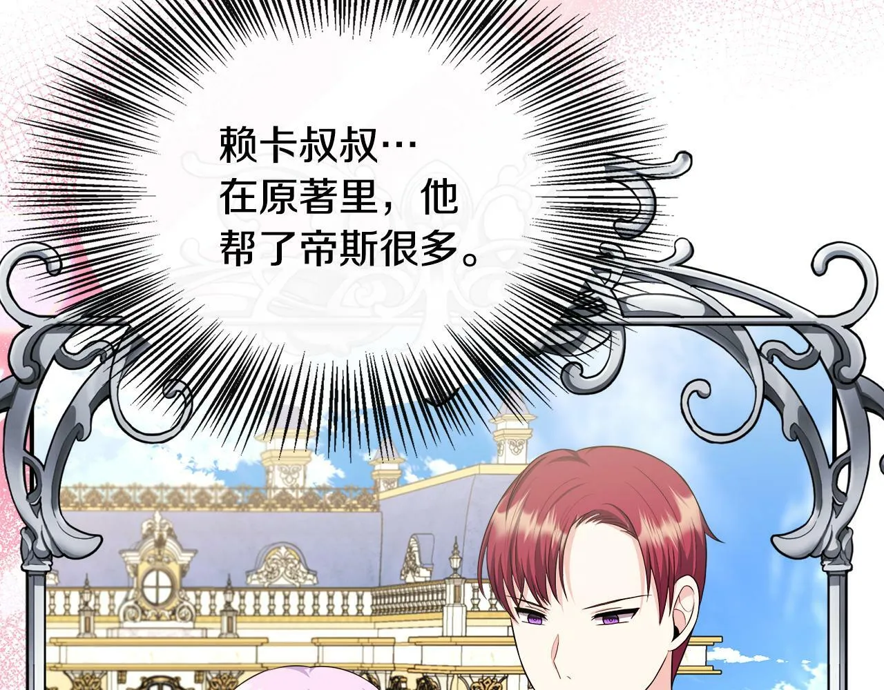 第34话 初见舅舅 第93页