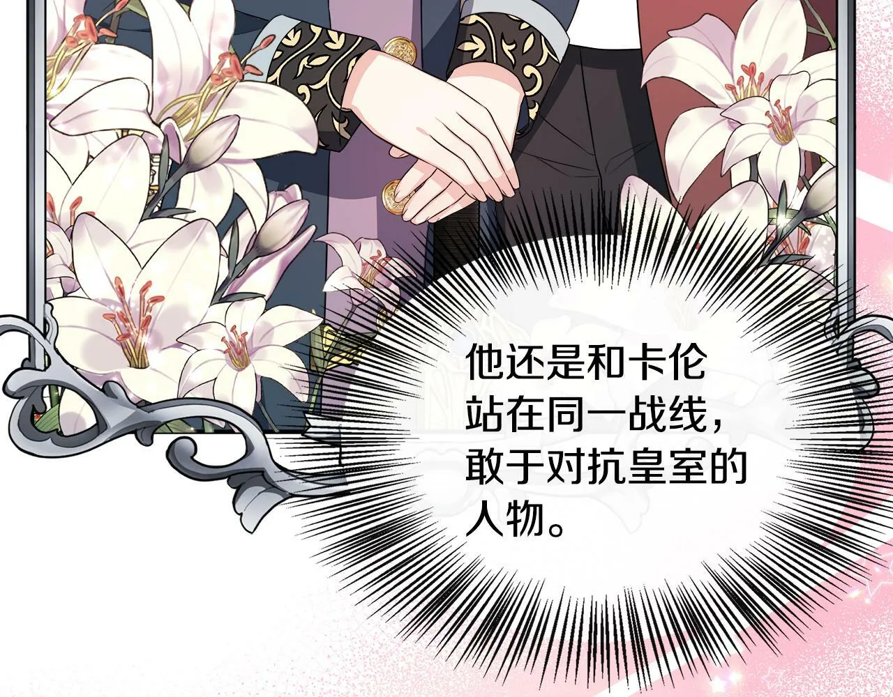 第34话 初见舅舅 第95页