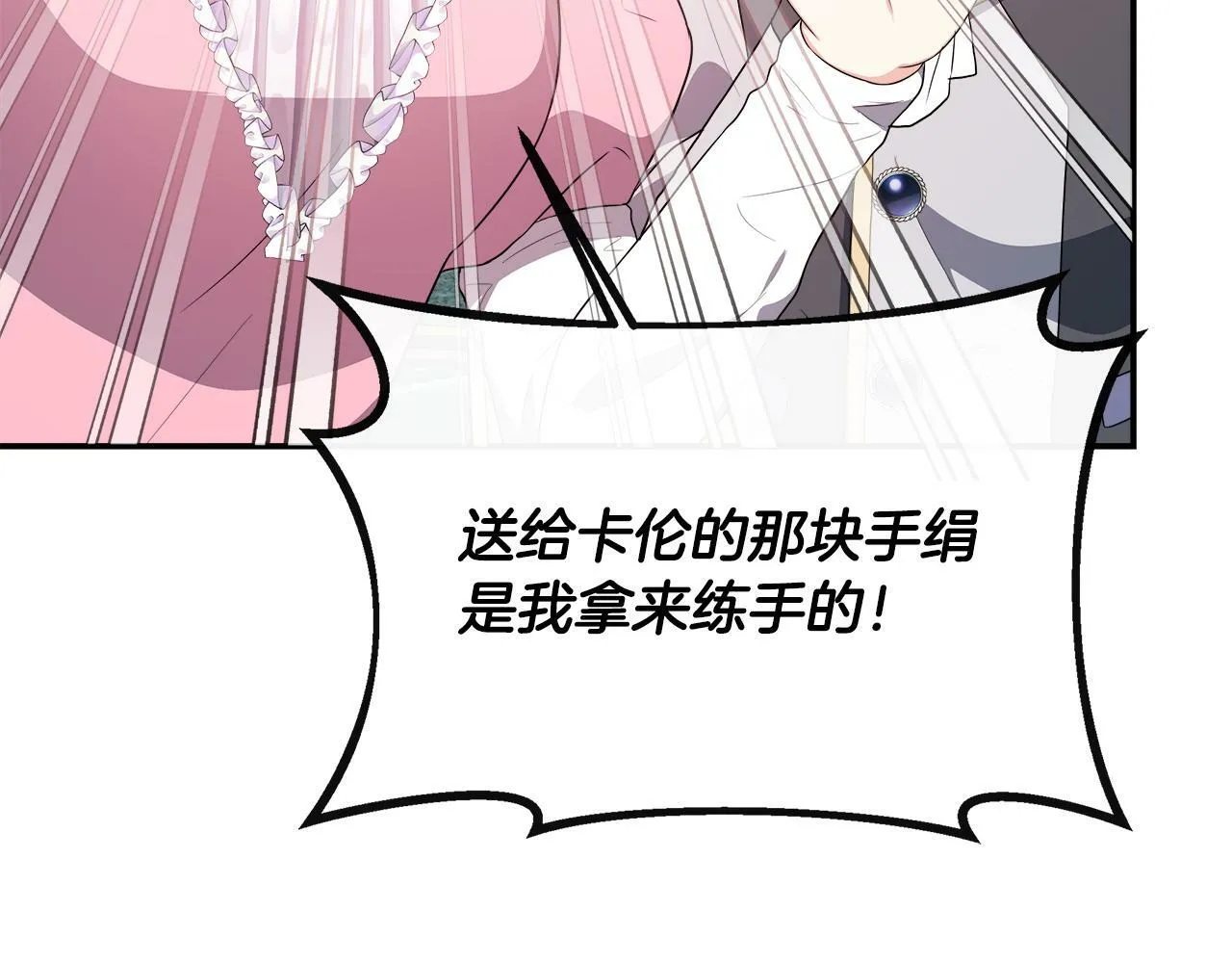 第34话 初见舅舅 第171页