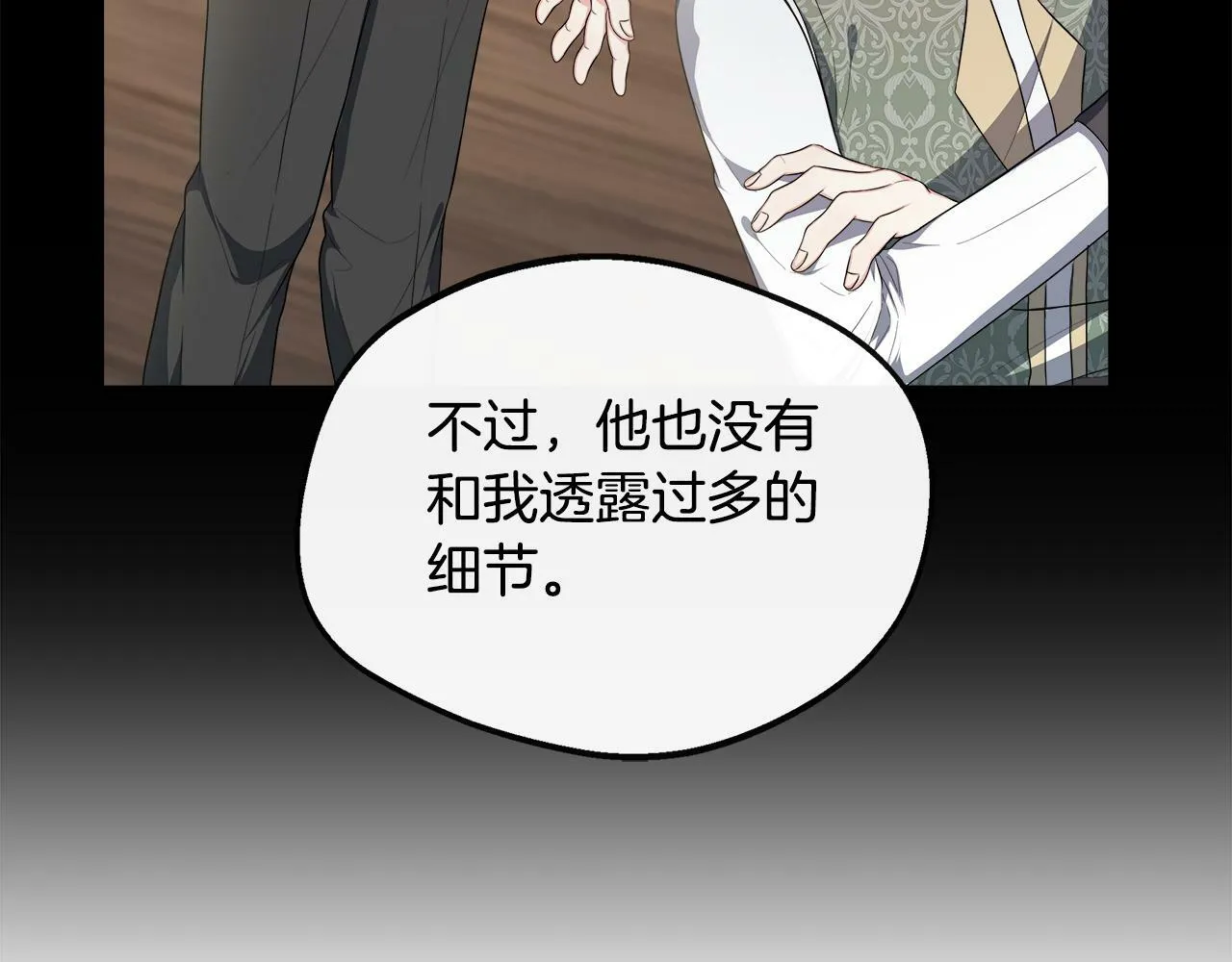 第35话 去找晶石 第32页