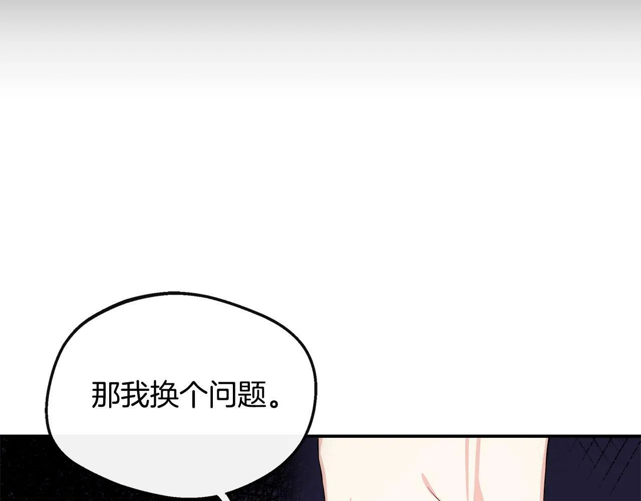 第35话 去找晶石 第33页