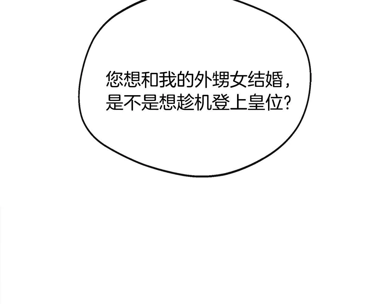 第35话 去找晶石 第36页