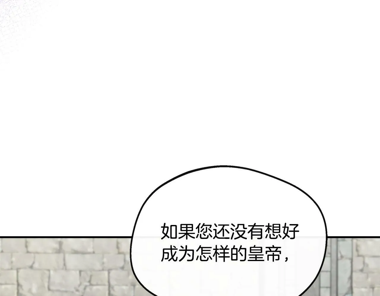 第35话 去找晶石 第54页
