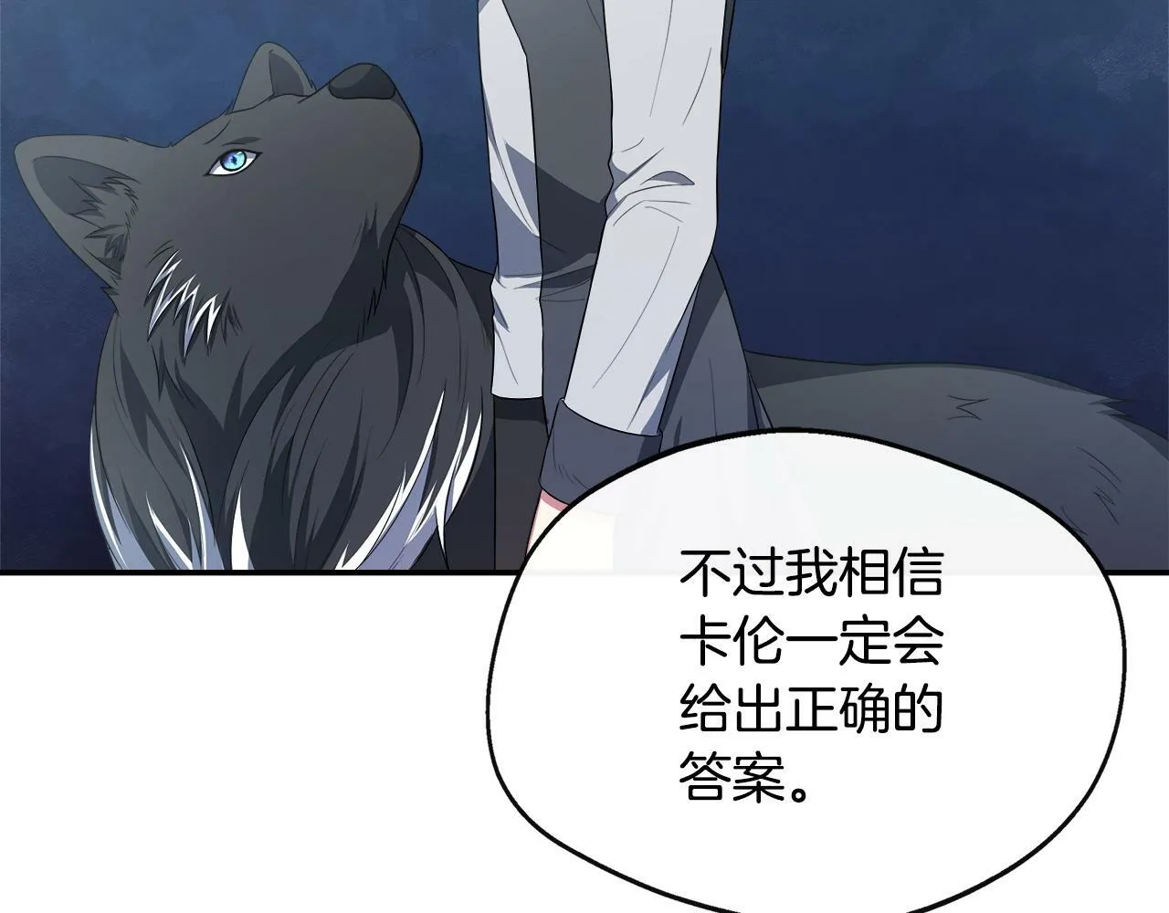 第35话 去找晶石 第88页