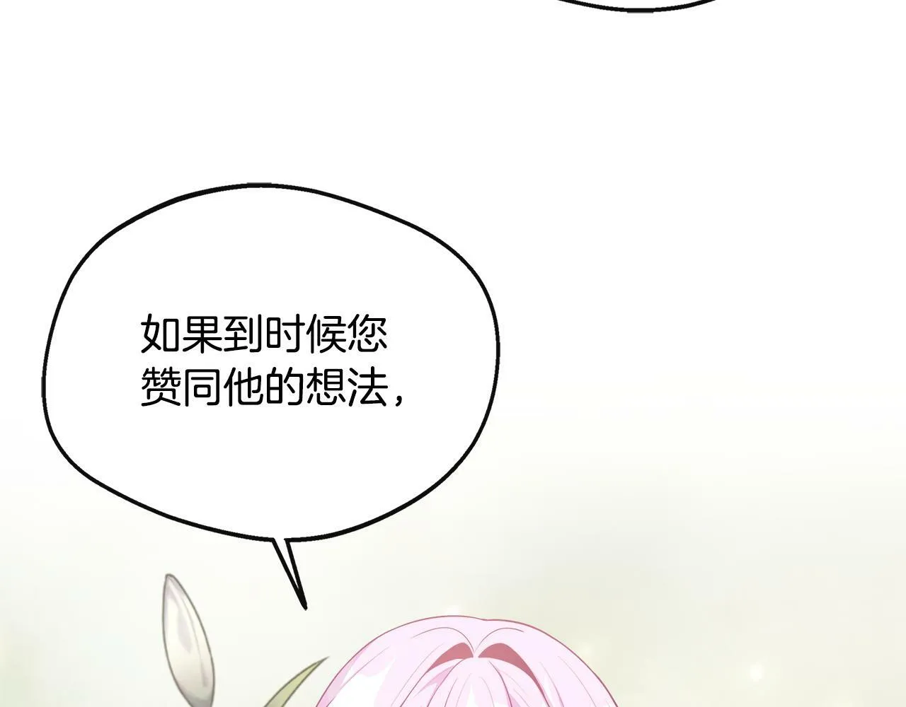 第35话 去找晶石 第89页