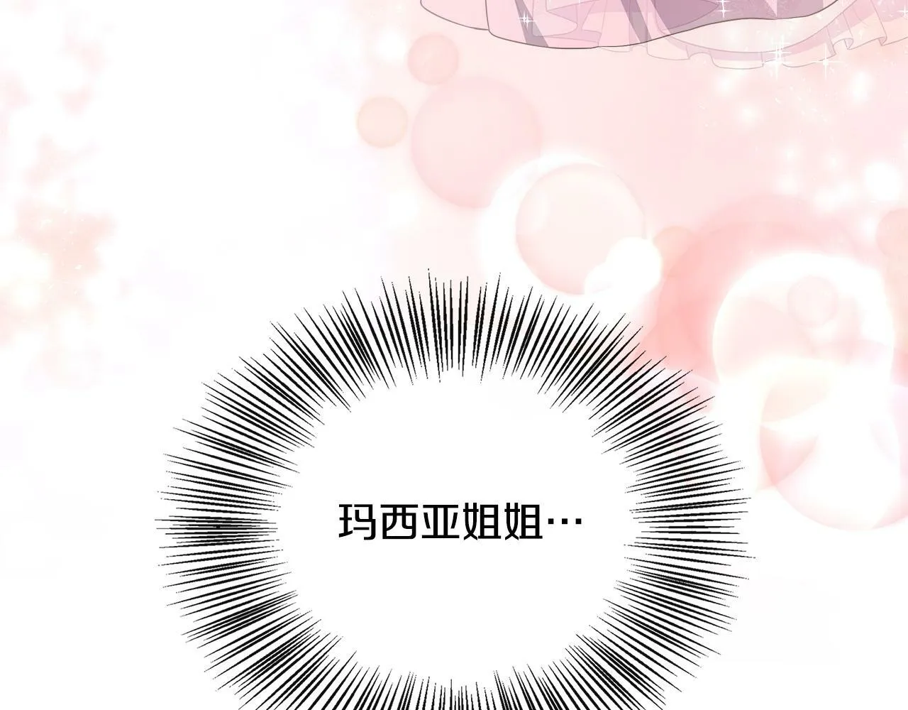第35话 去找晶石 第98页
