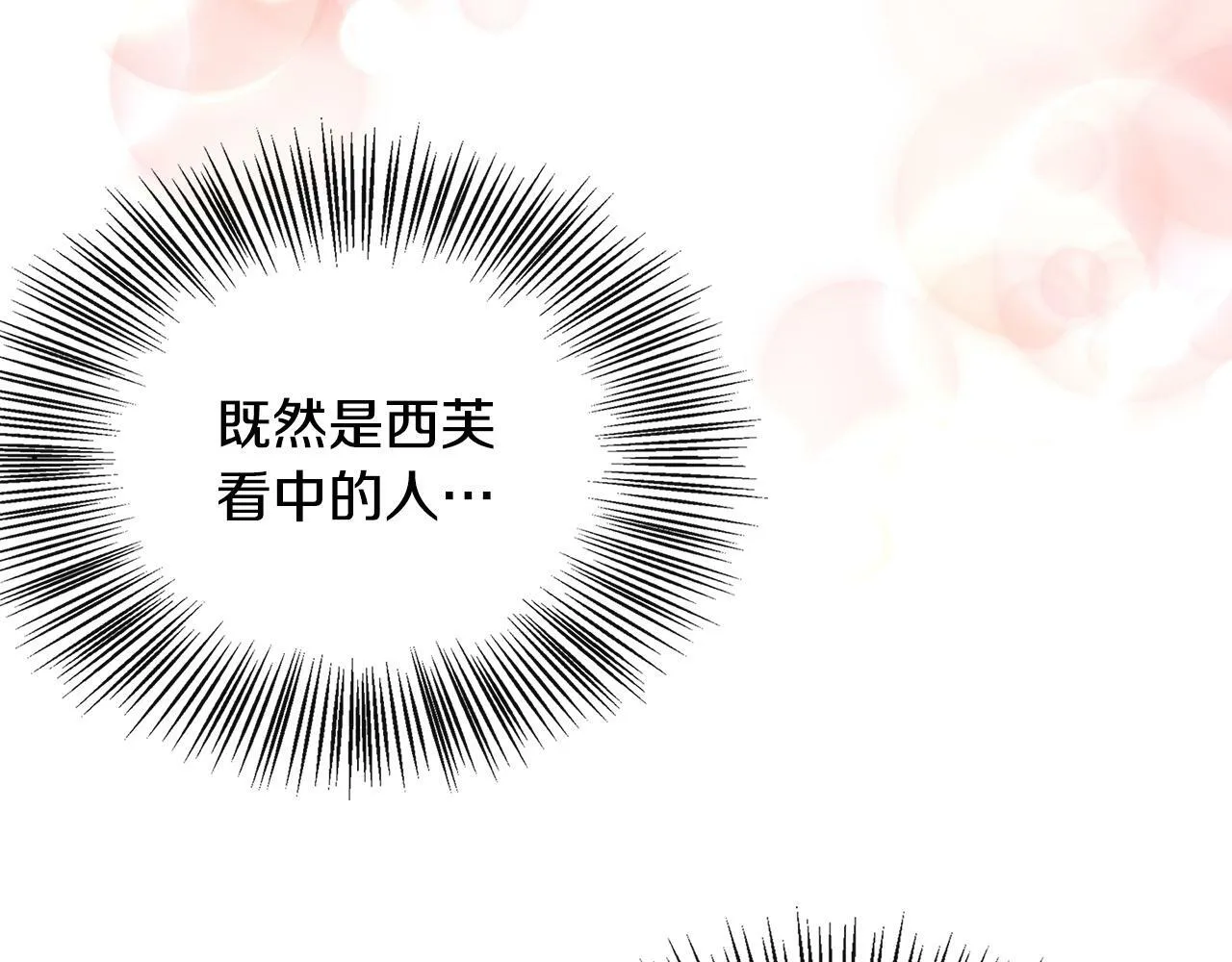 第35话 去找晶石 第105页