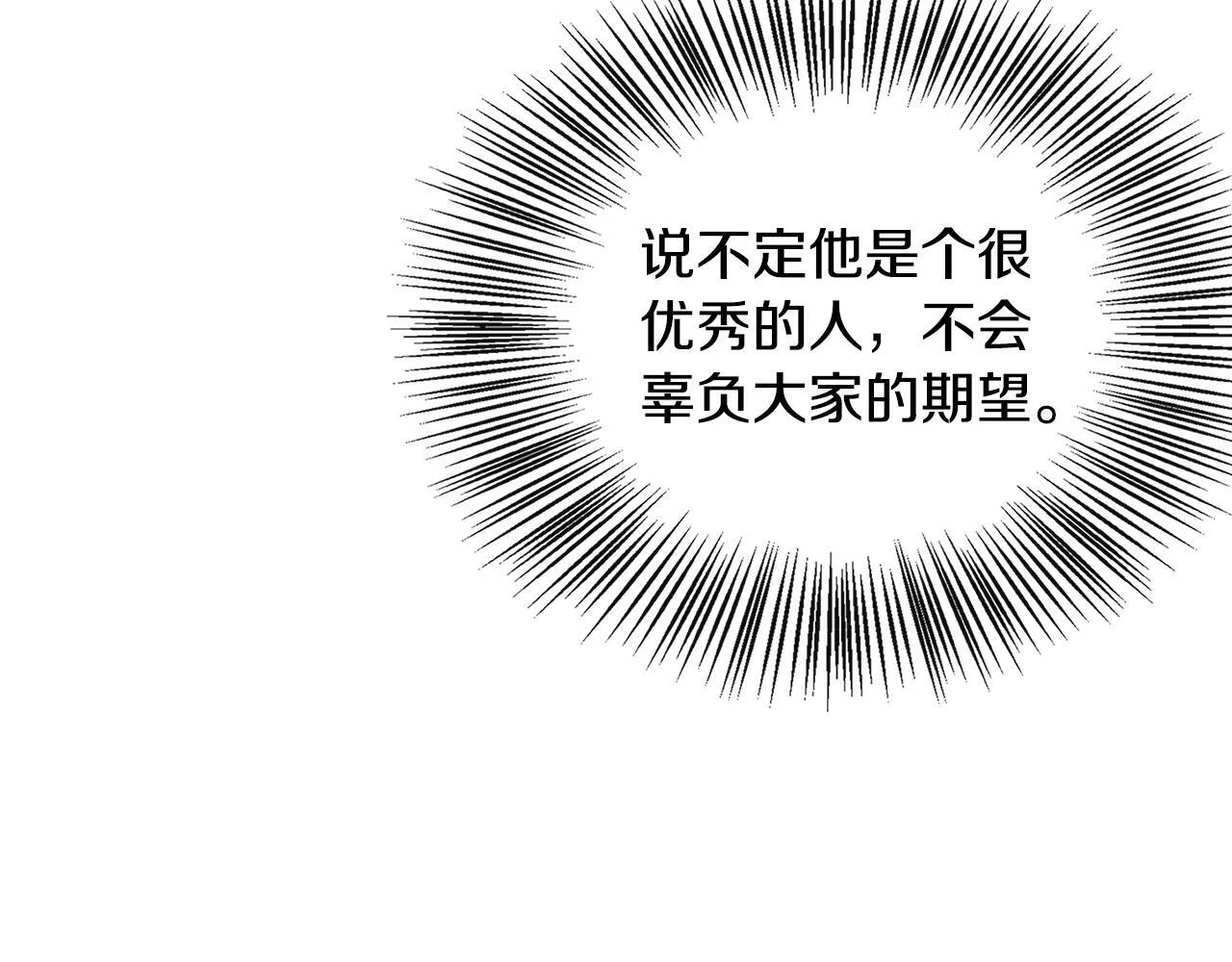 第35话 去找晶石 第106页