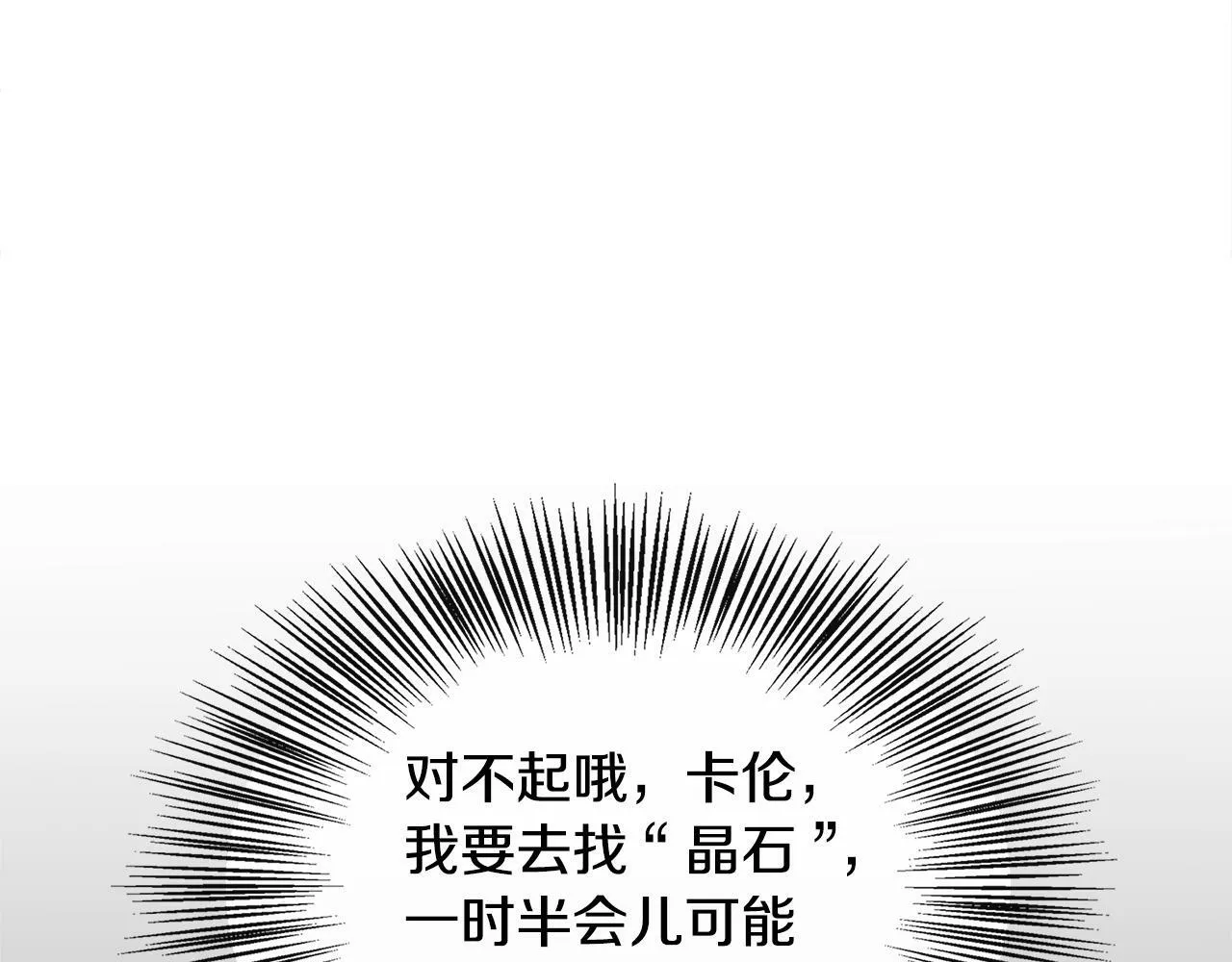 第35话 去找晶石 第155页