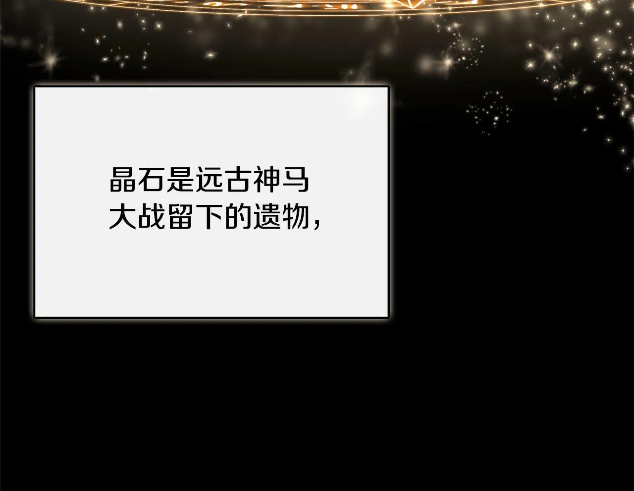 第35话 去找晶石 第159页