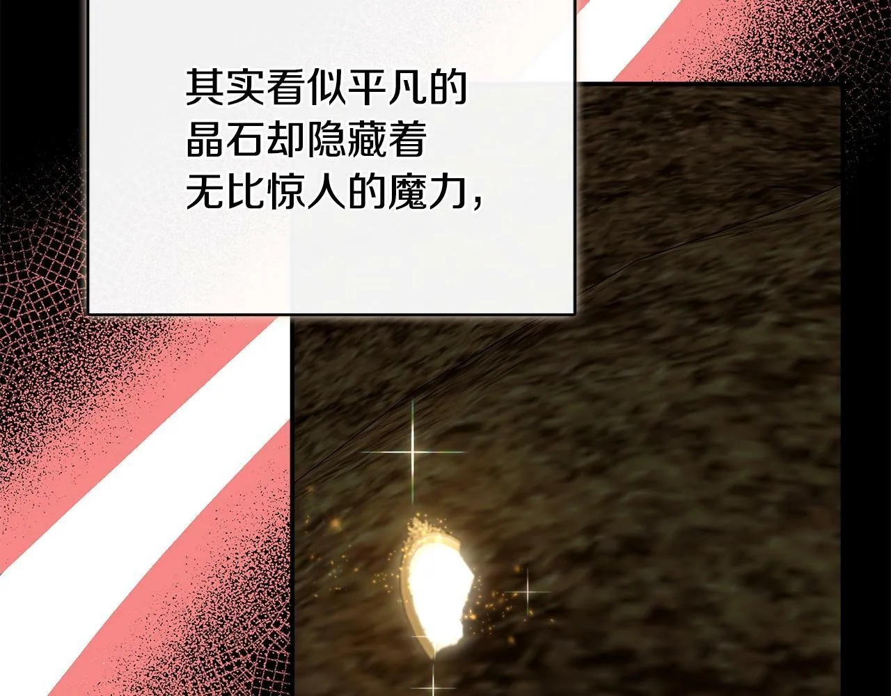 第35话 去找晶石 第163页