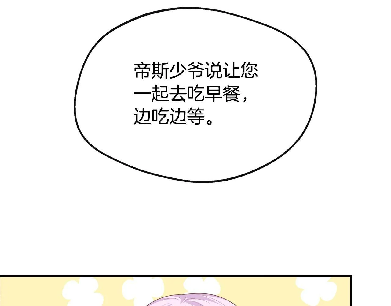 第35话 去找晶石 第194页