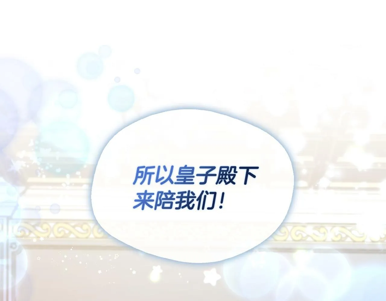 第35话 去找晶石 第214页