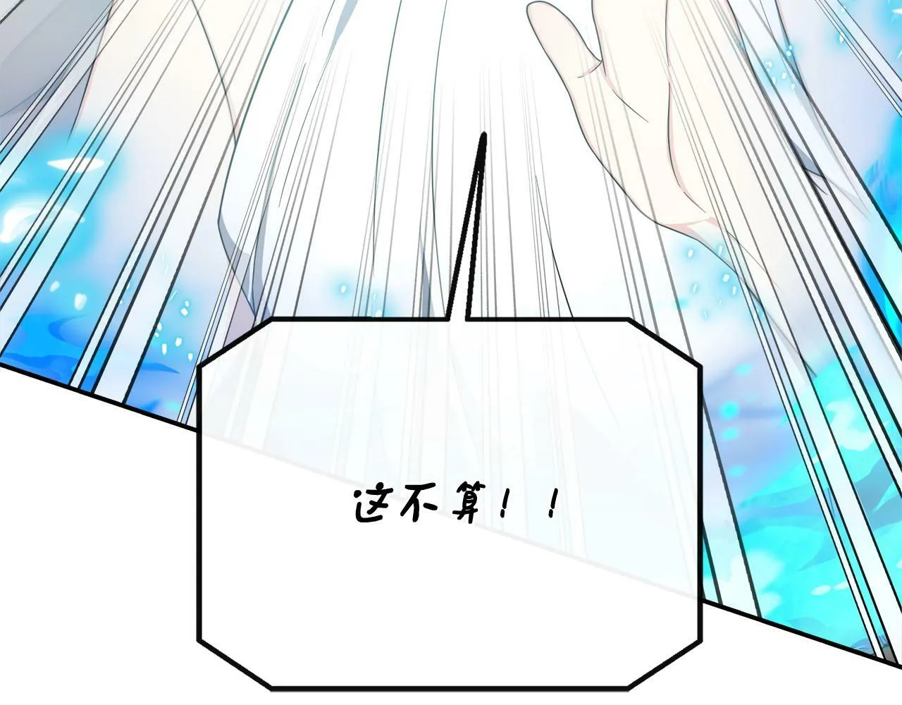 第37话 皇子遛娃有绝招 第7页