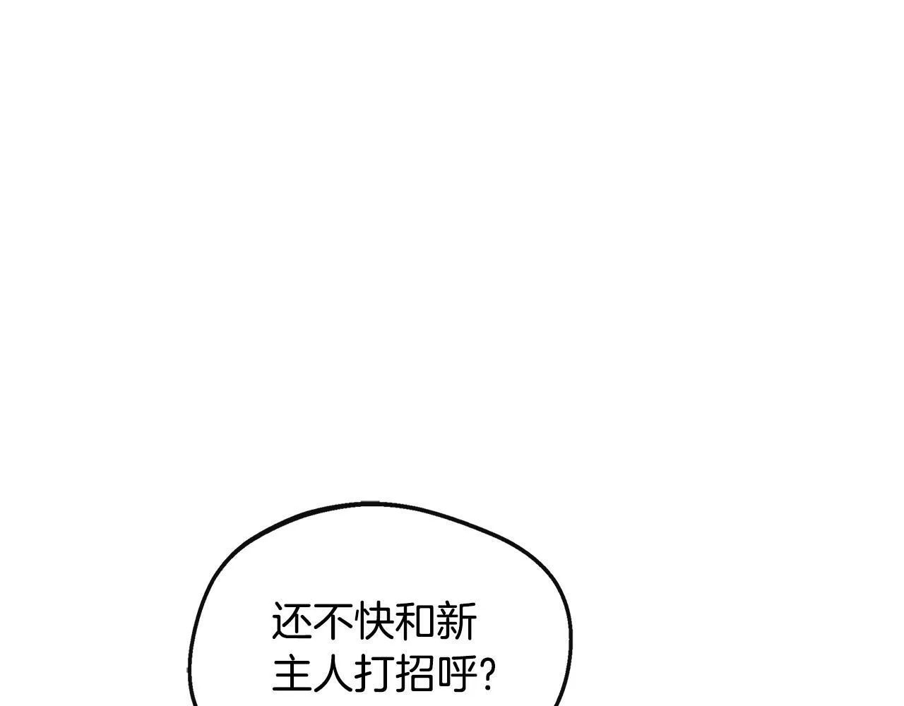第37话 皇子遛娃有绝招 第18页