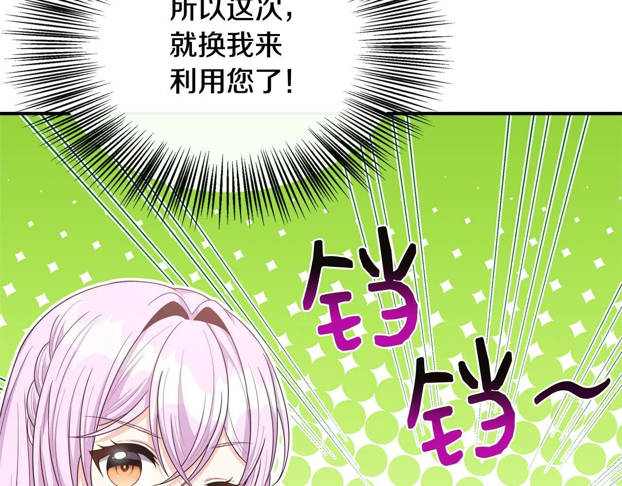 第37话 皇子遛娃有绝招 第51页