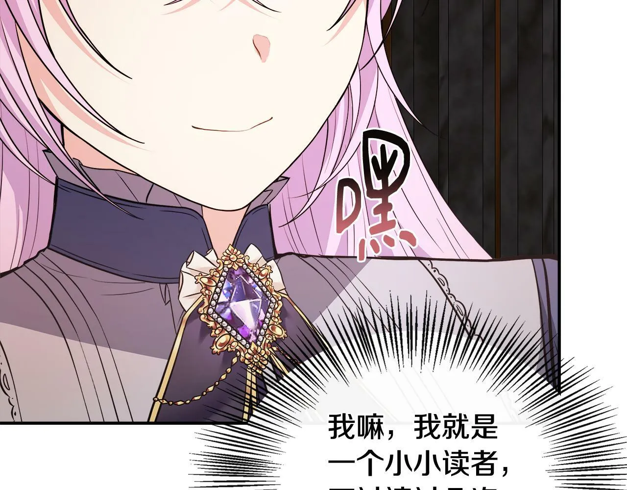 第37话 皇子遛娃有绝招 第59页