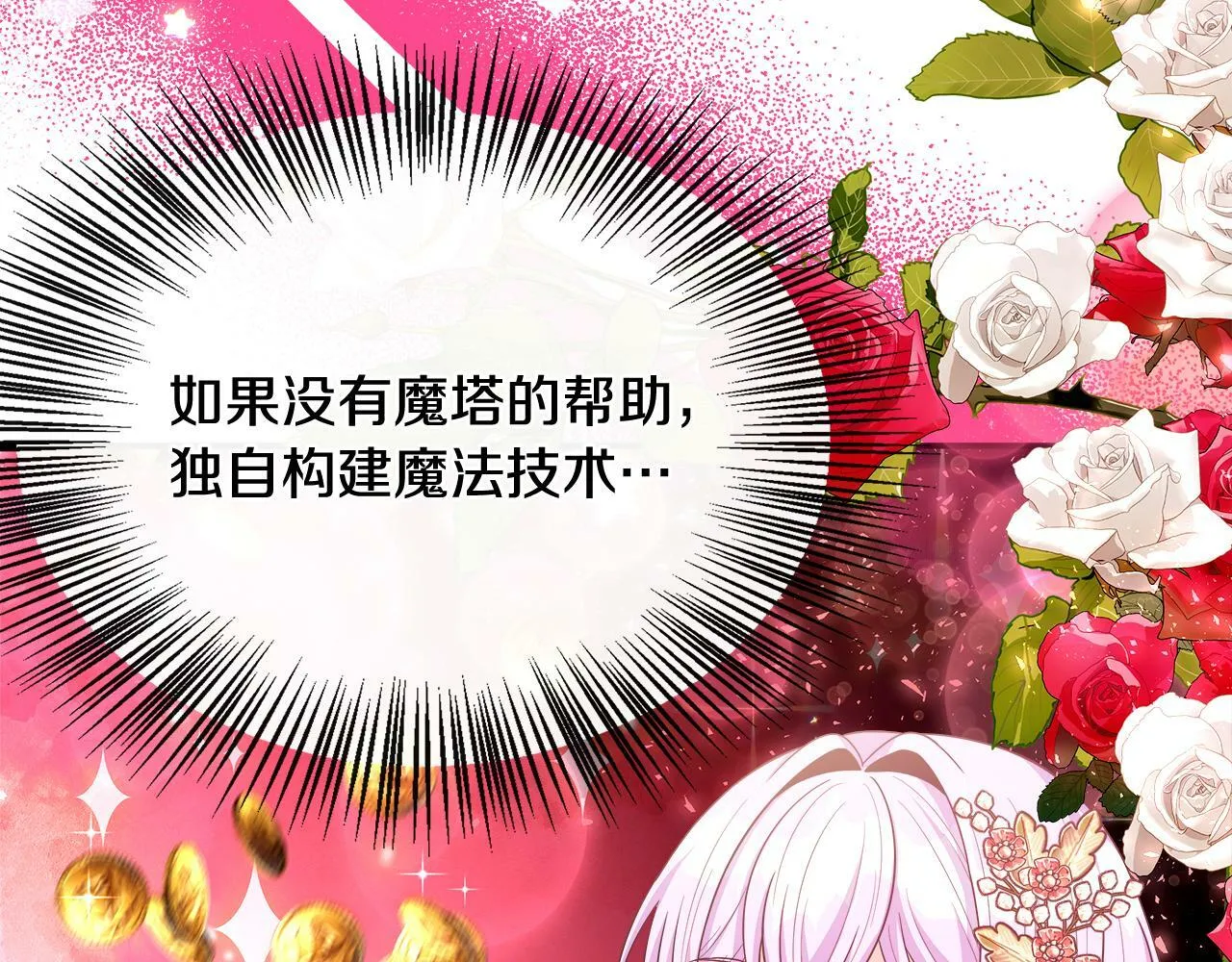 第37话 皇子遛娃有绝招 第69页