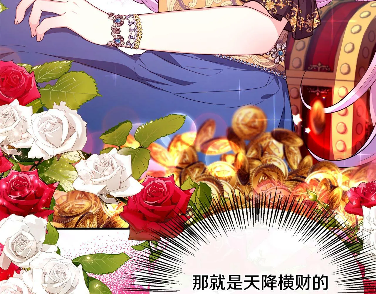 第37话 皇子遛娃有绝招 第71页