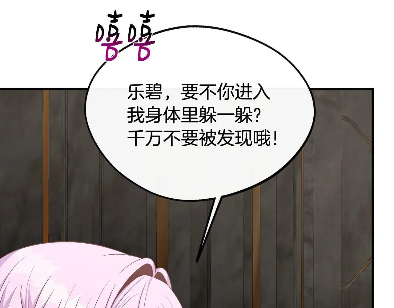 第37话 皇子遛娃有绝招 第74页