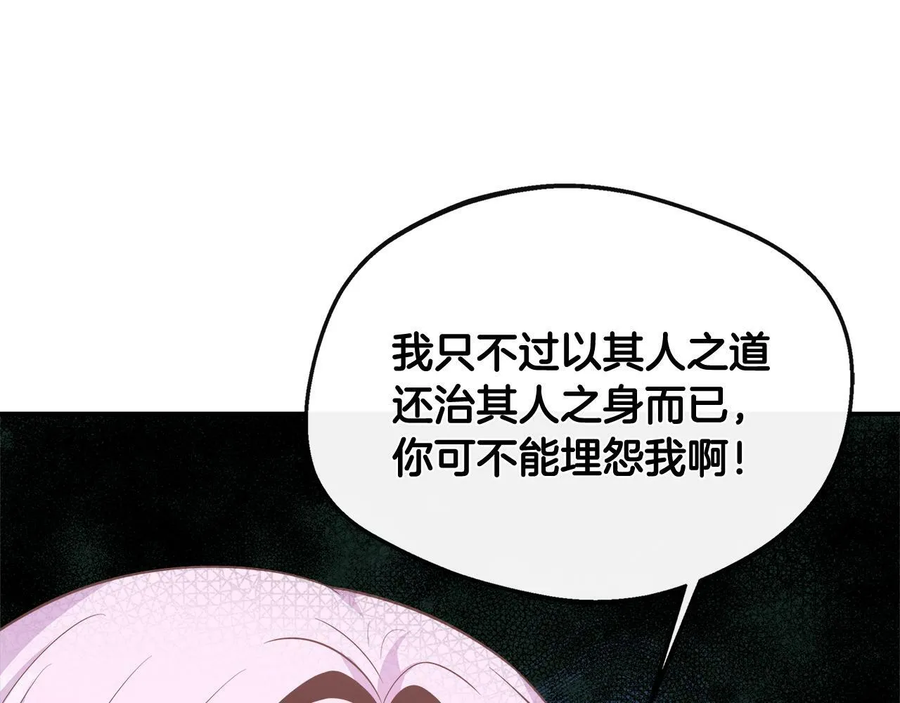 第37话 皇子遛娃有绝招 第77页