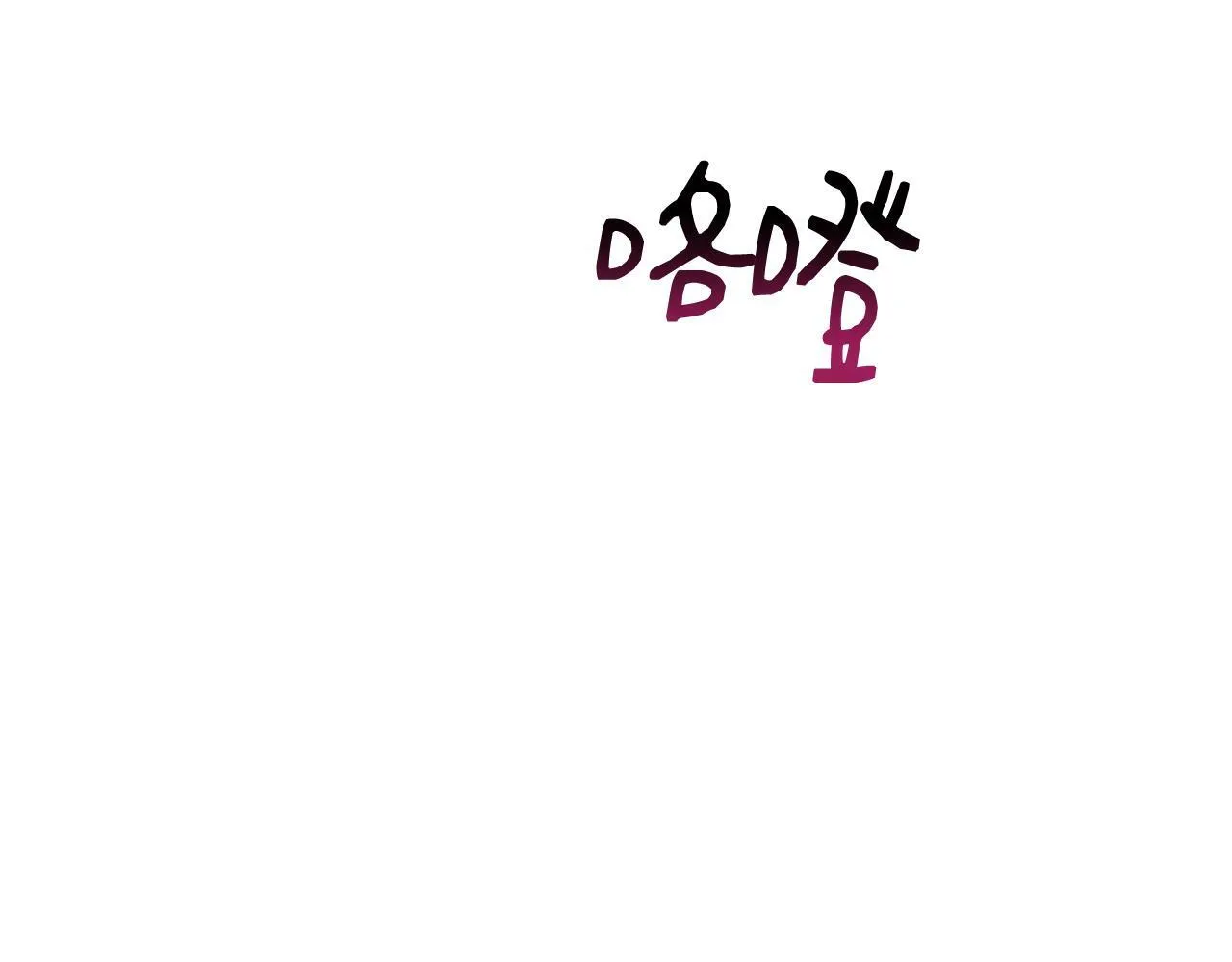 第37话 皇子遛娃有绝招 第96页