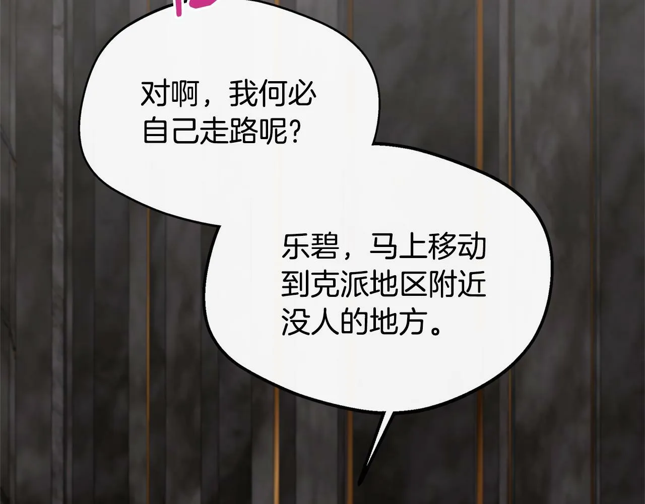 第37话 皇子遛娃有绝招 第99页