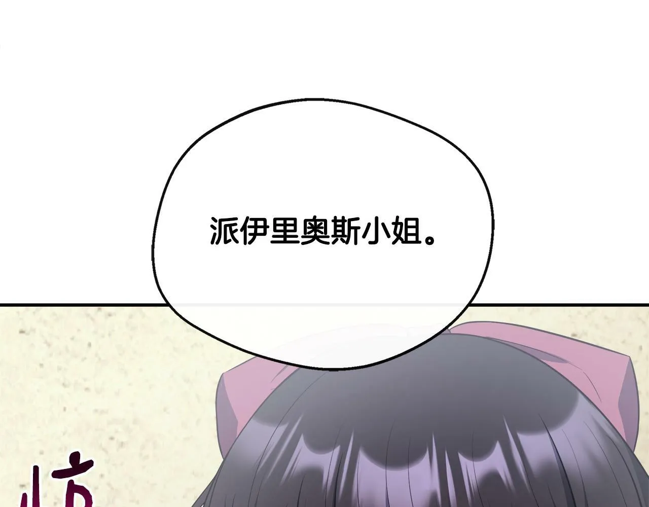 第37话 皇子遛娃有绝招 第120页