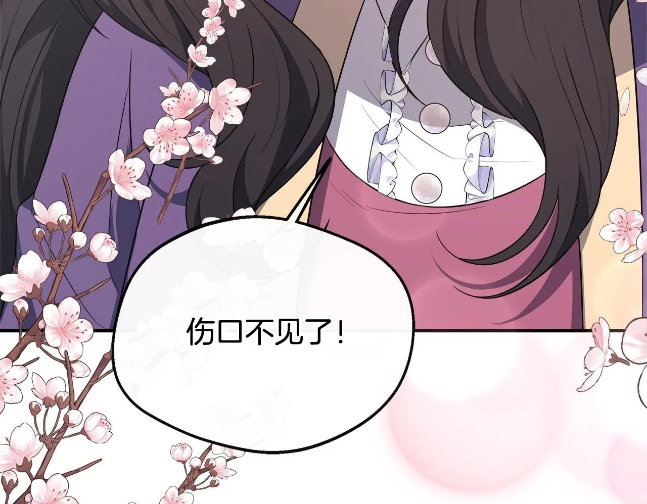 第37话 皇子遛娃有绝招 第150页