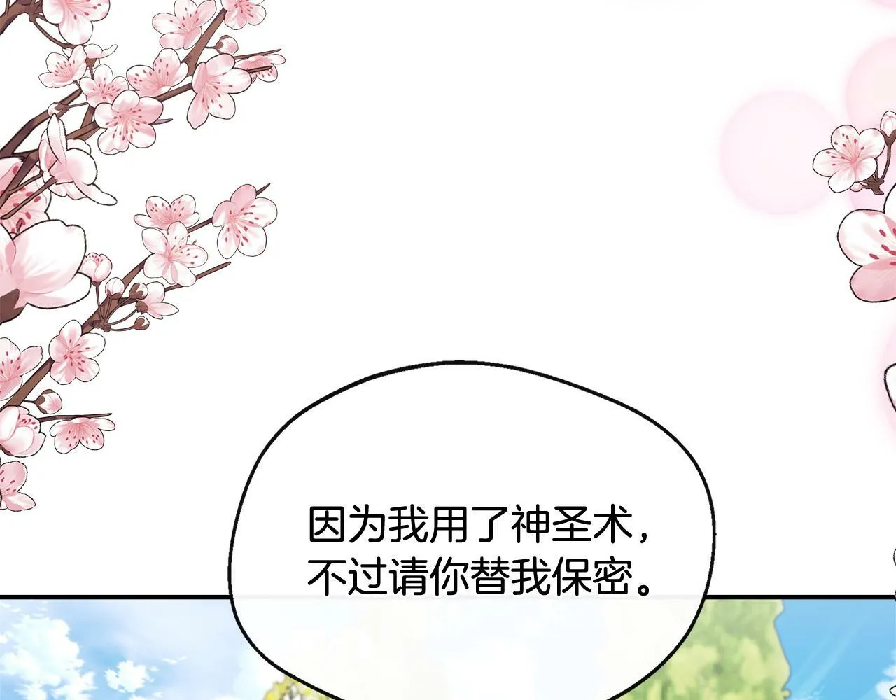第37话 皇子遛娃有绝招 第151页