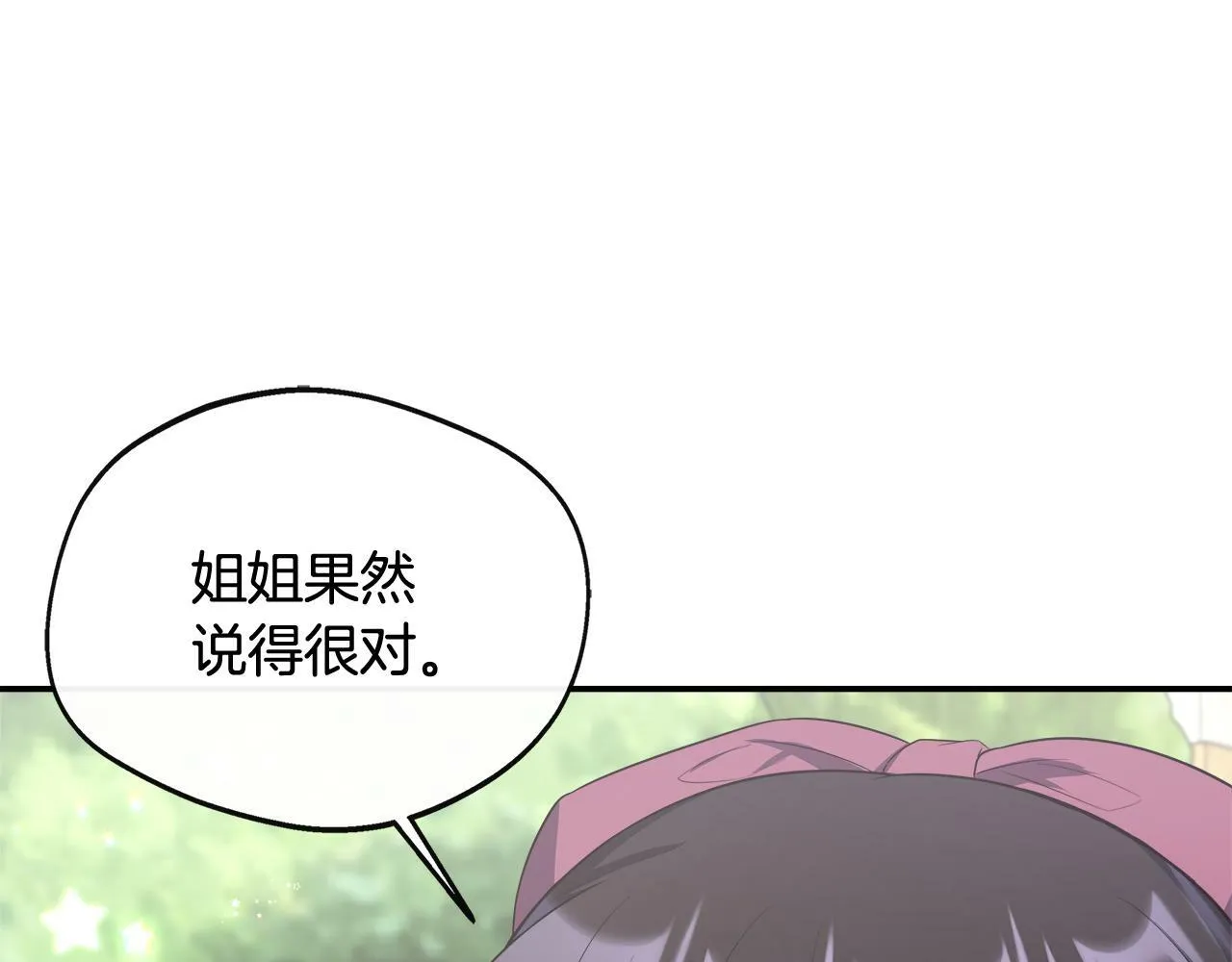 第37话 皇子遛娃有绝招 第157页