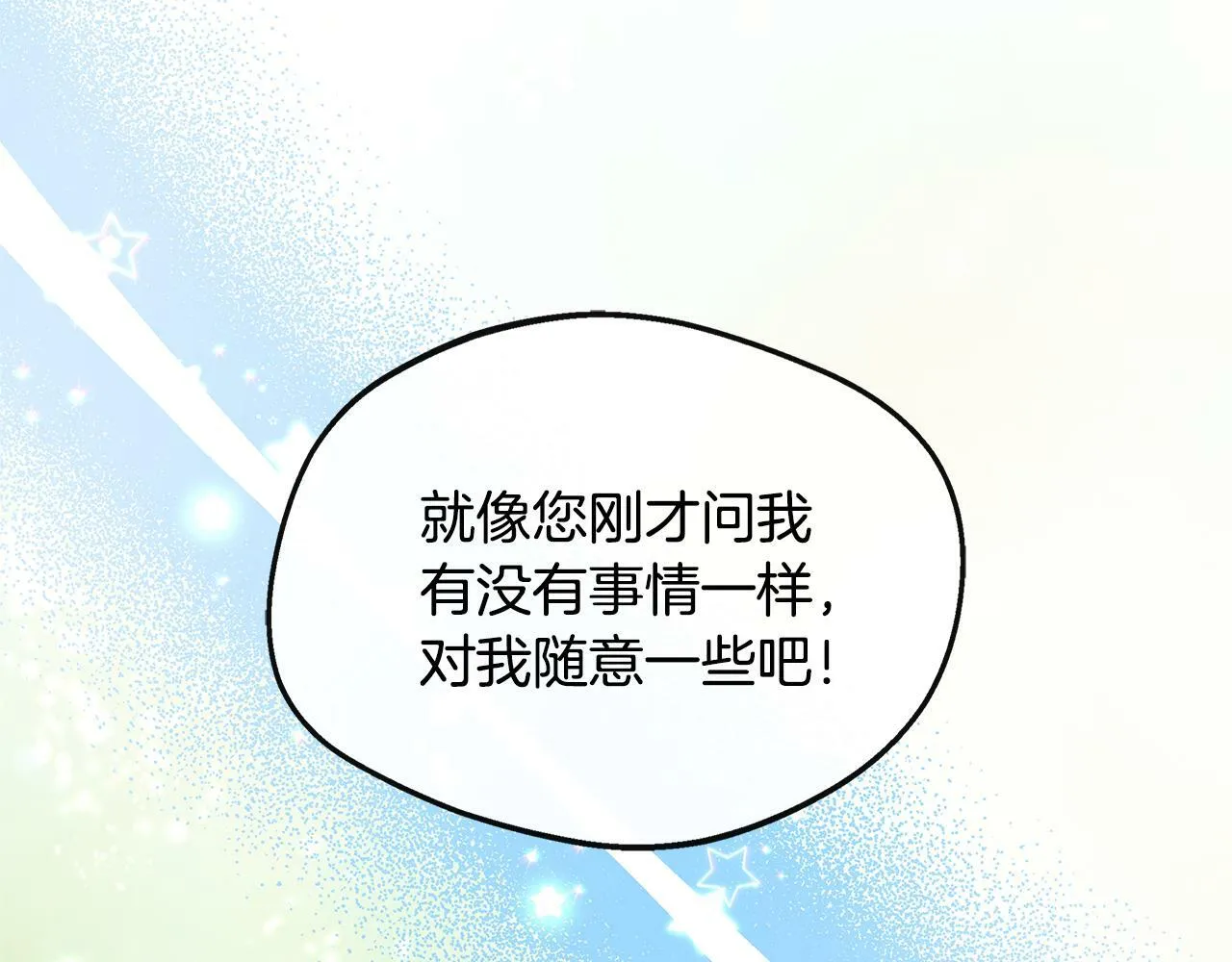 第37话 皇子遛娃有绝招 第166页