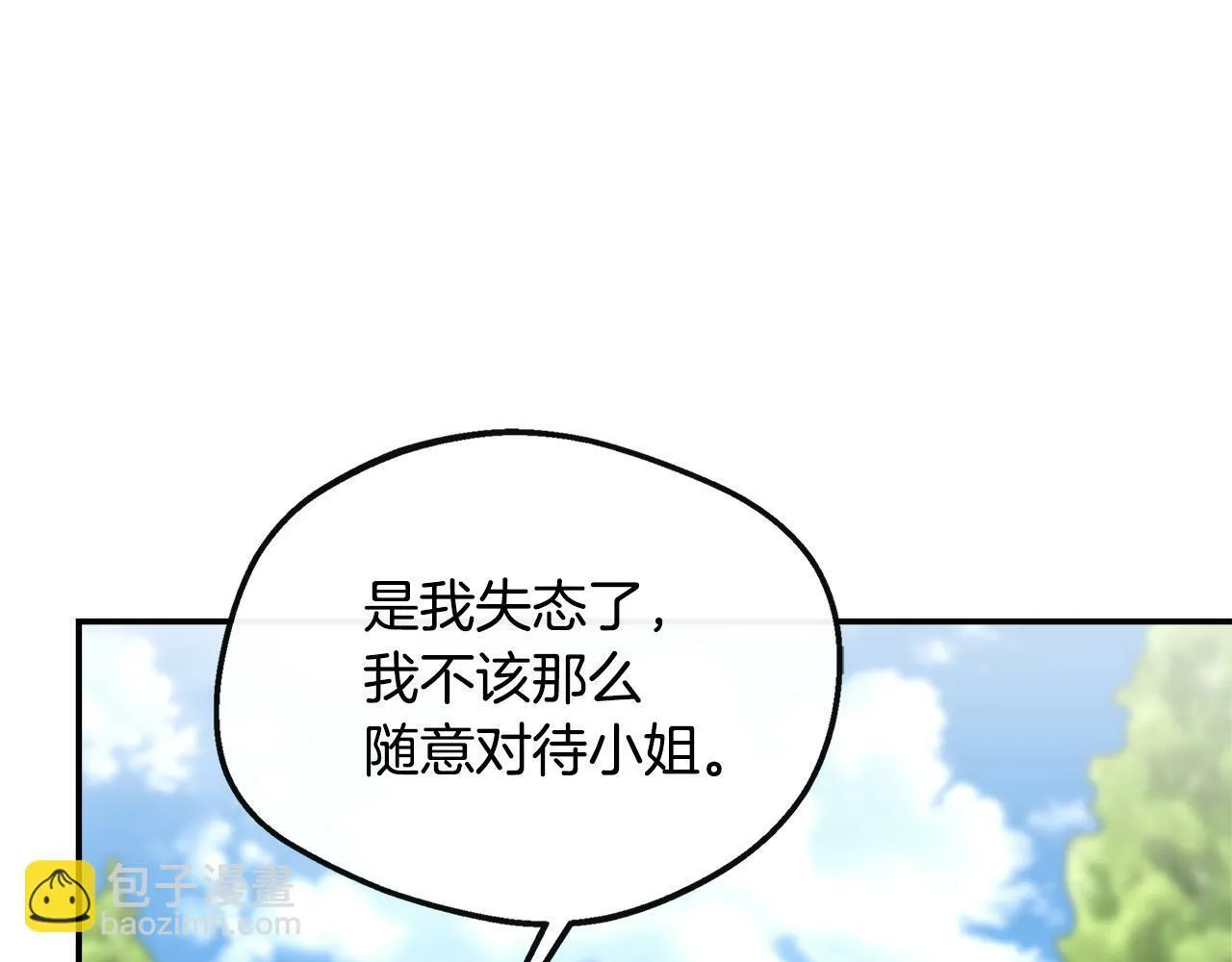 第37话 皇子遛娃有绝招 第172页